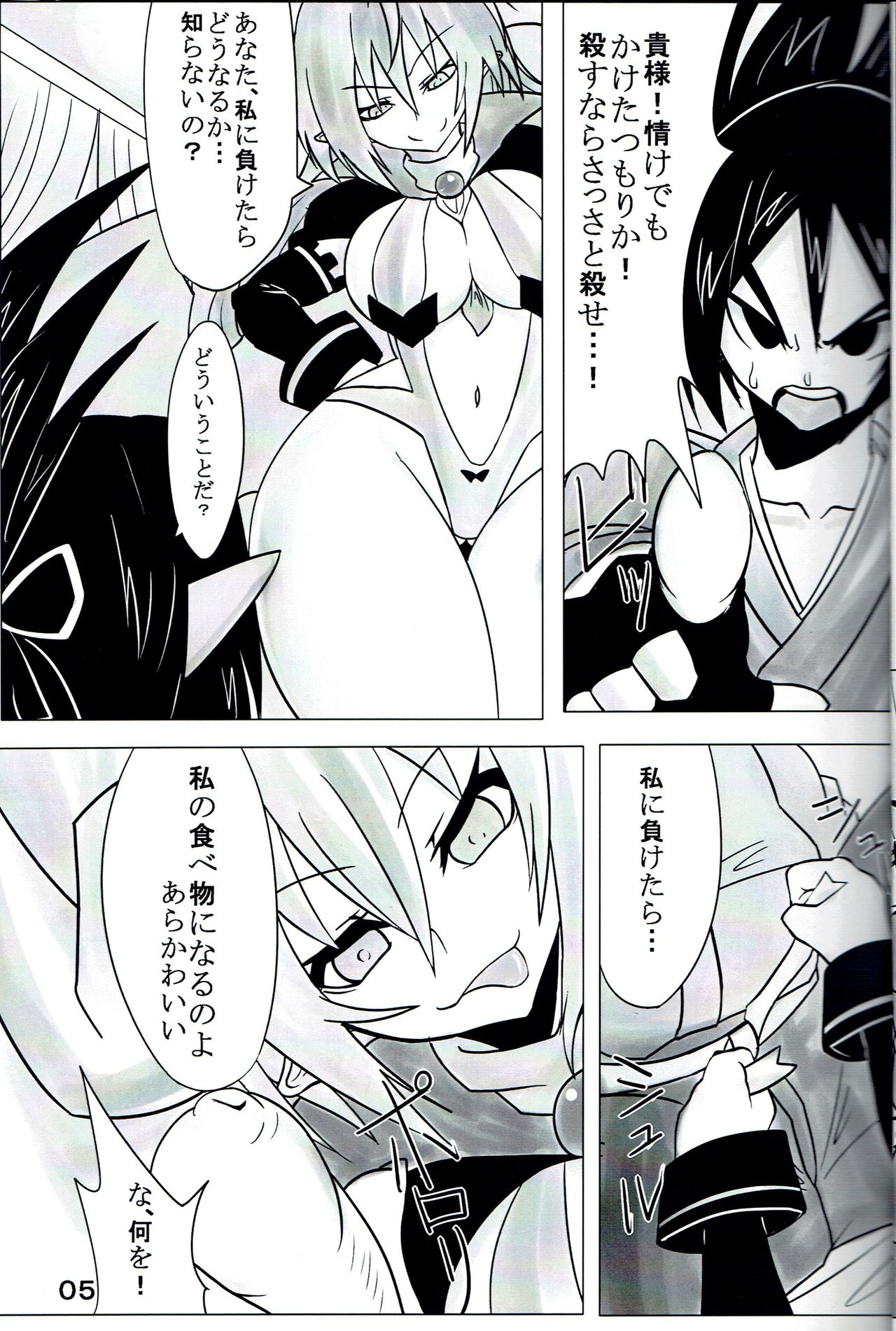 Yama Zukushi - Succubus Exploitation page 6 full