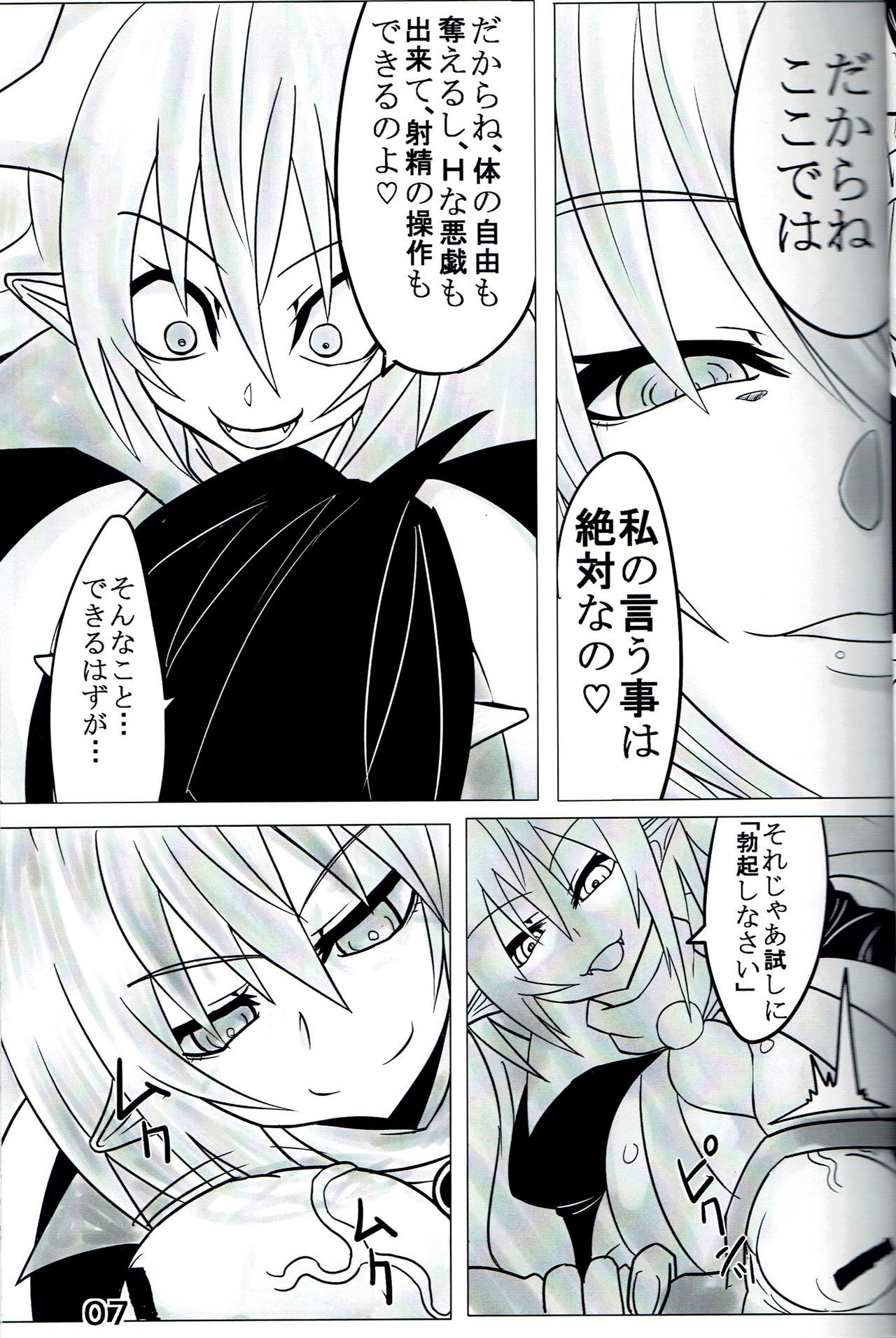 Yama Zukushi - Succubus Exploitation page 8 full