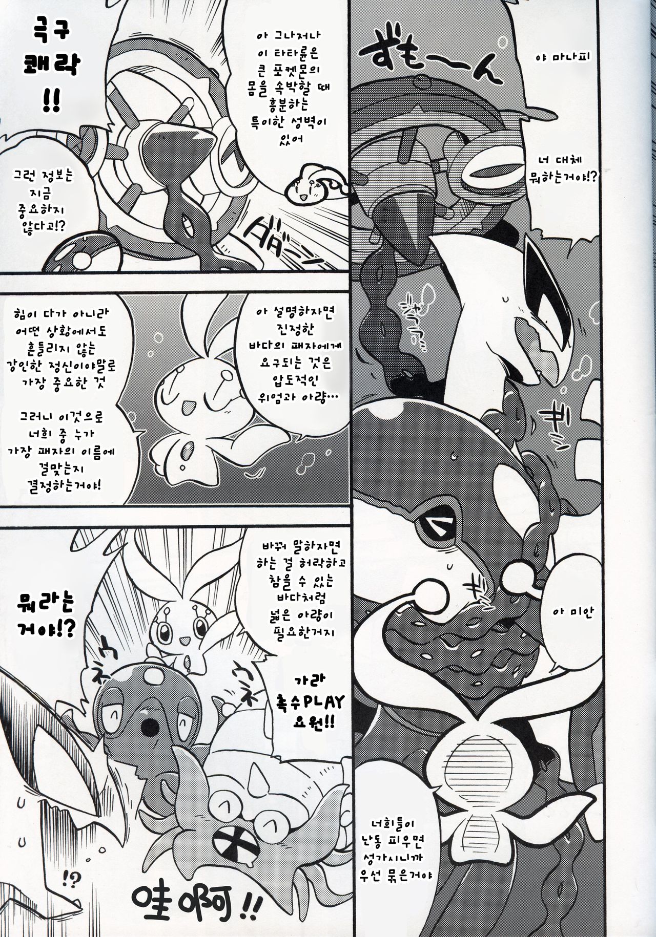 Dotchi ga Umi no Hasha de Shou!? | 어느 쪽이 바다의 패자 SHOW!? page 6 full