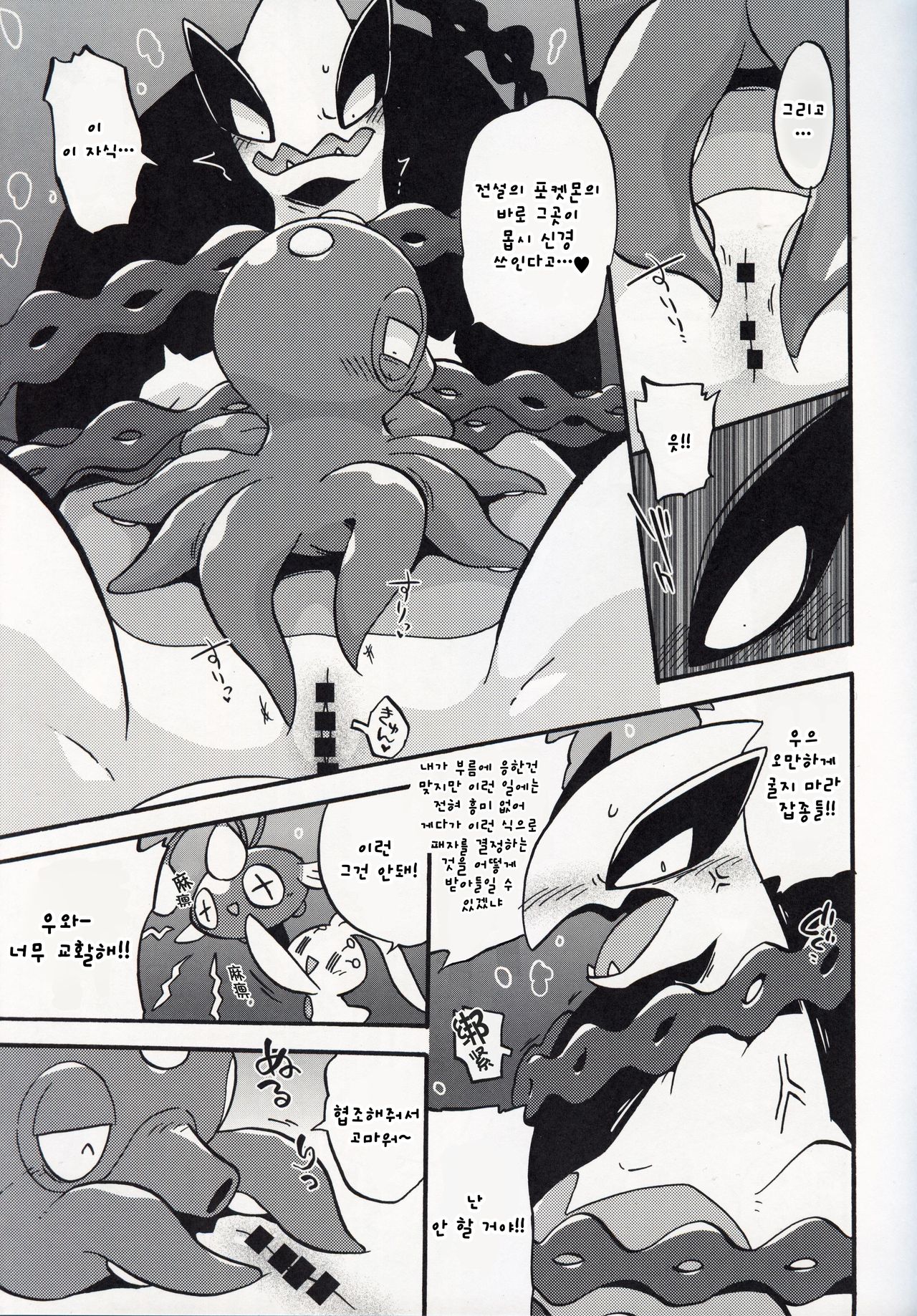 Dotchi ga Umi no Hasha de Shou!? | 어느 쪽이 바다의 패자 SHOW!? page 8 full