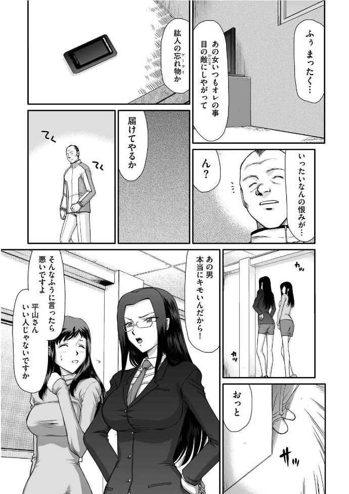 Mesunie Onna Kyoushi Ria to Miu Ch. 1-8 page 5 full