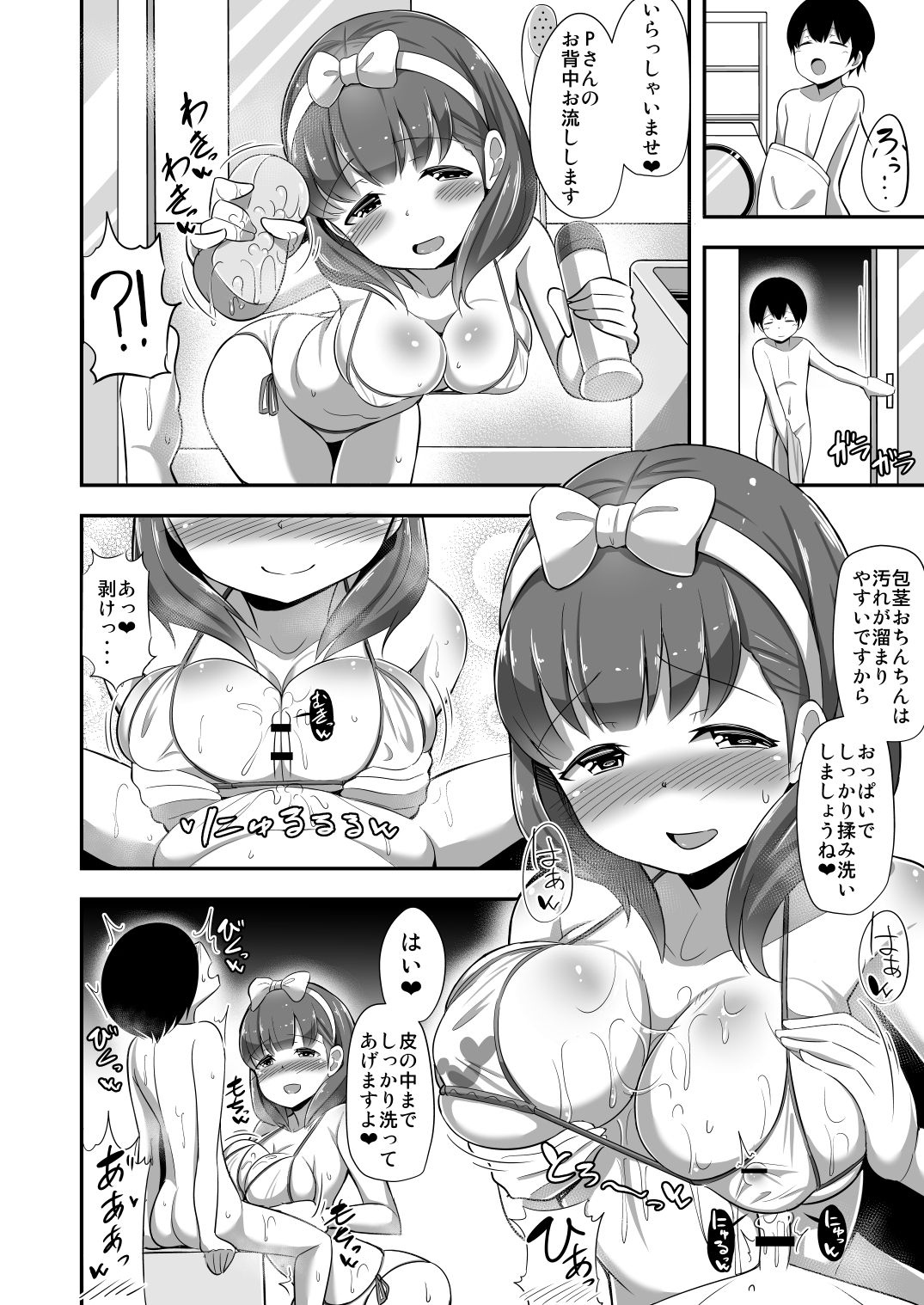 Mayu x Shota -Chiisaku natta Boku wa Mou Mayu kara Nigerarenai- page 9 full