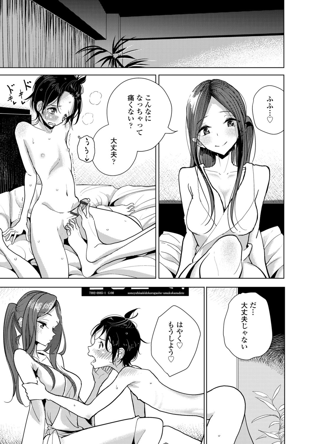 Anata ga Toroke Ochiru made page 7 full