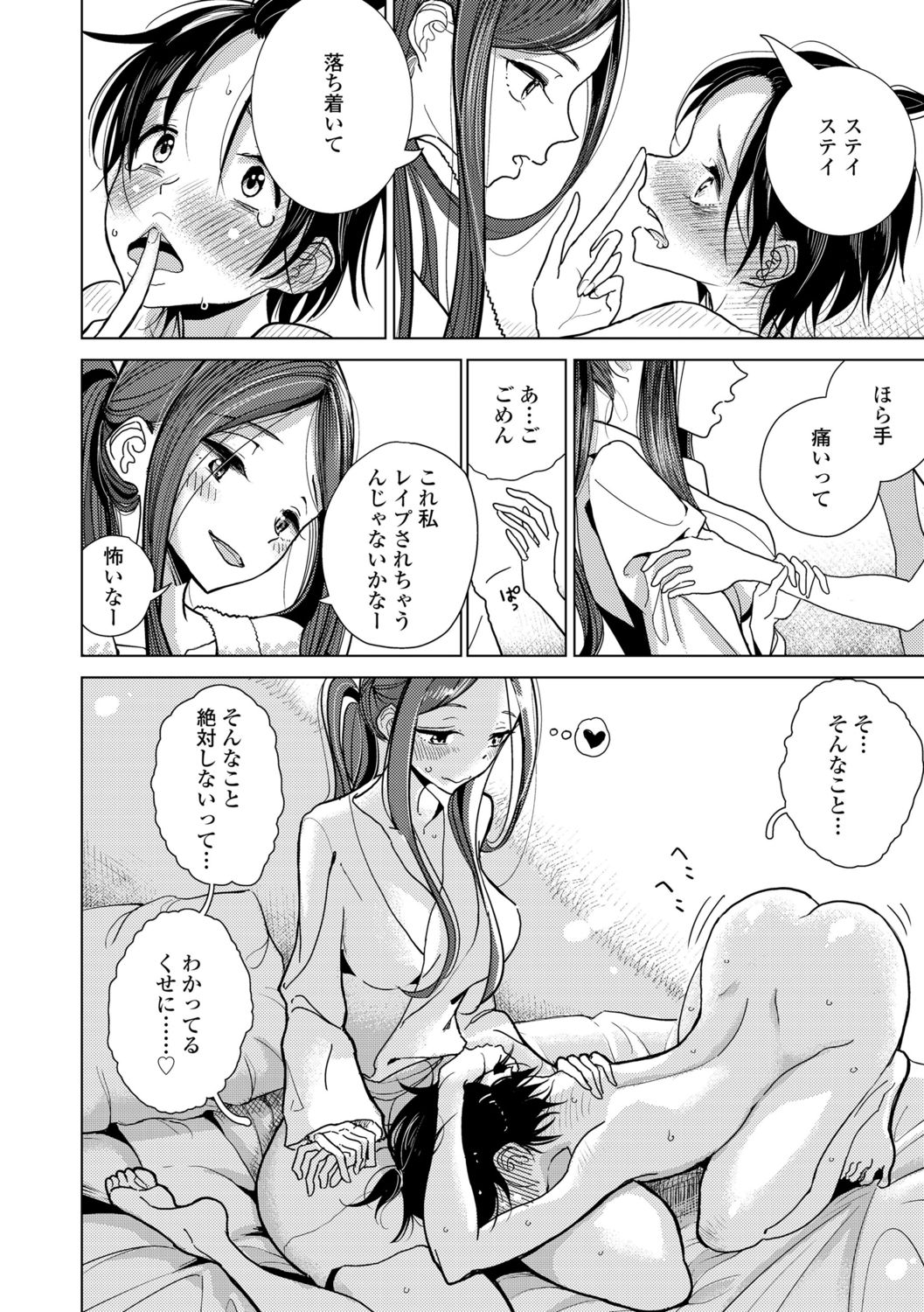 Anata ga Toroke Ochiru made page 8 full