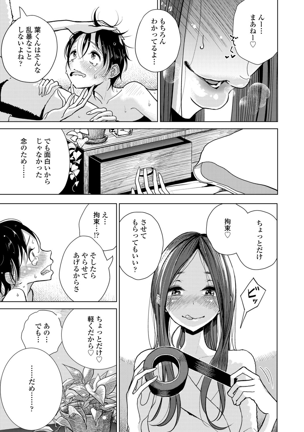Anata ga Toroke Ochiru made page 9 full
