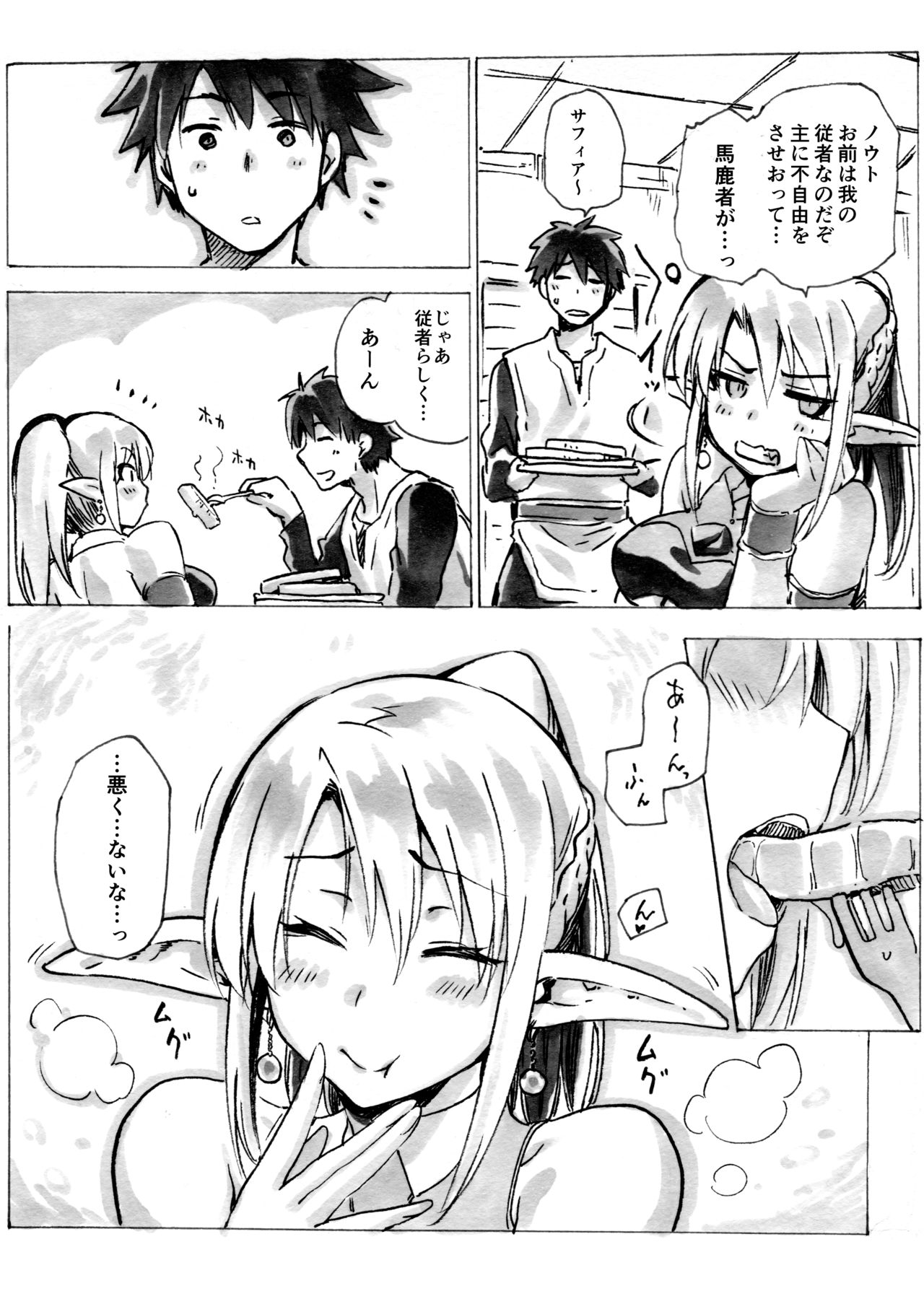 Keiyaku Meiusine Bangai 1 Hime no Toorina page 3 full