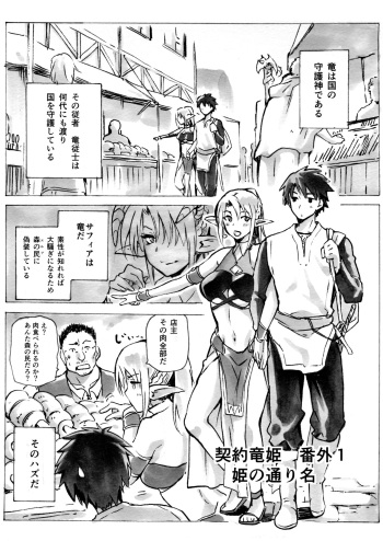 Keiyaku Meiusine Bangai 1 Hime no Toorina cover