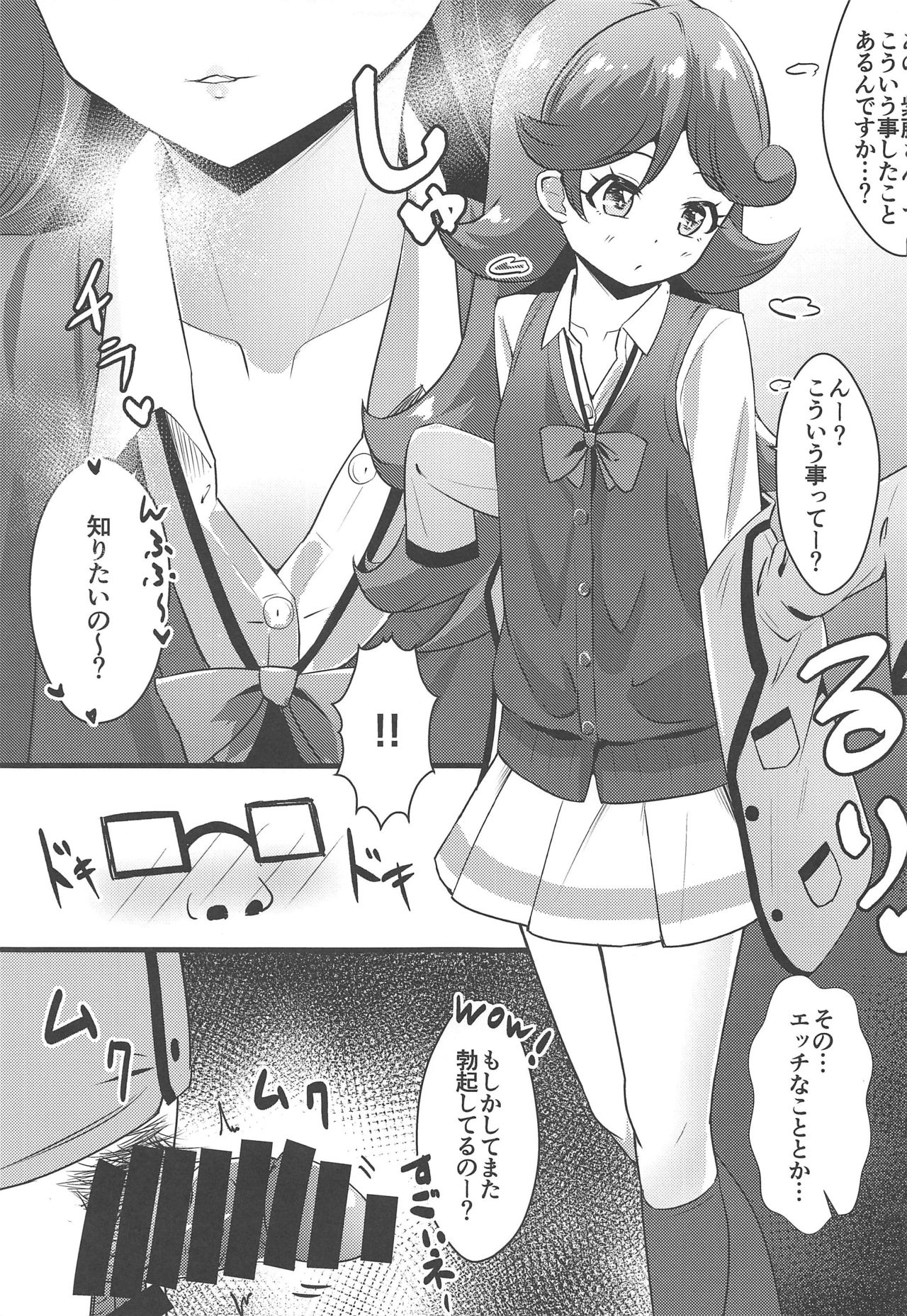 Classmate no Shiou-san ni Tanomikonde Ecchi na Koto o Shite Morau Hon + C97 Rakugaki Omake Hon page 10 full