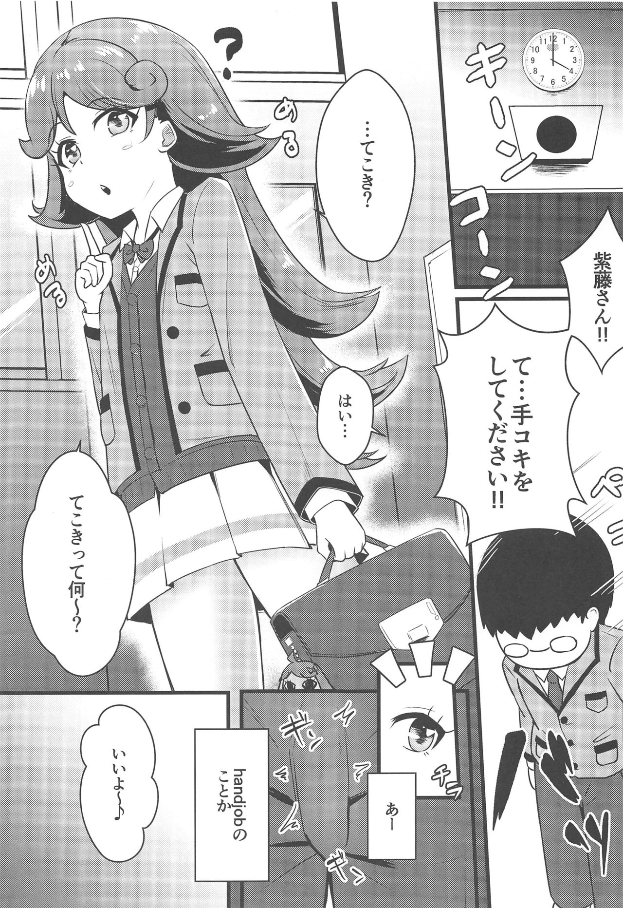 Classmate no Shiou-san ni Tanomikonde Ecchi na Koto o Shite Morau Hon + C97 Rakugaki Omake Hon page 2 full