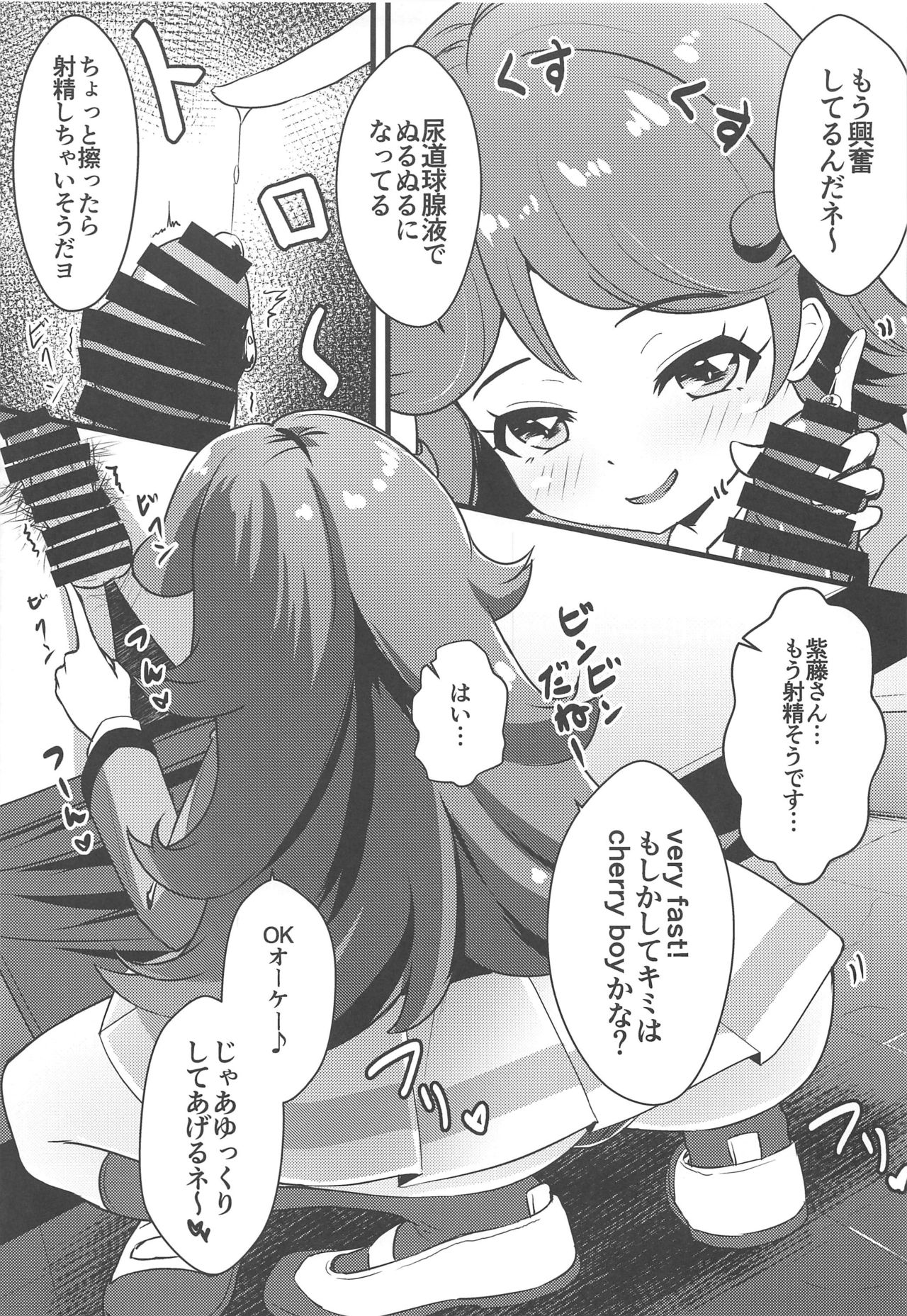 Classmate no Shiou-san ni Tanomikonde Ecchi na Koto o Shite Morau Hon + C97 Rakugaki Omake Hon page 4 full