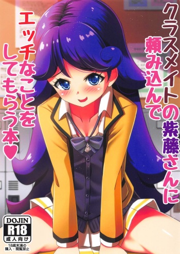 Classmate no Shiou-san ni Tanomikonde Ecchi na Koto o Shite Morau Hon + C97 Rakugaki Omake Hon cover
