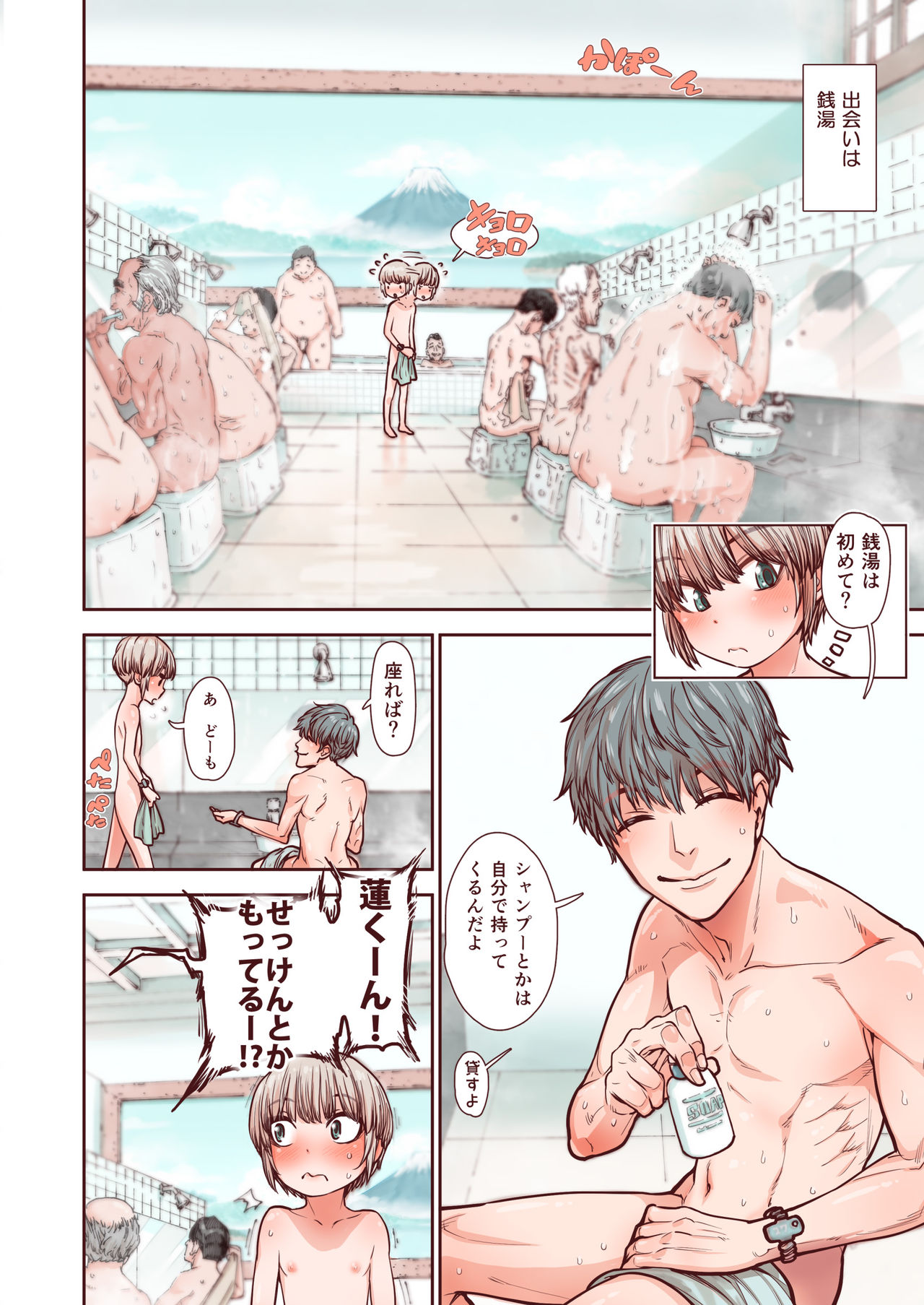 Otokonoko wa Zenritsusen de Hanahiraku page 6 full