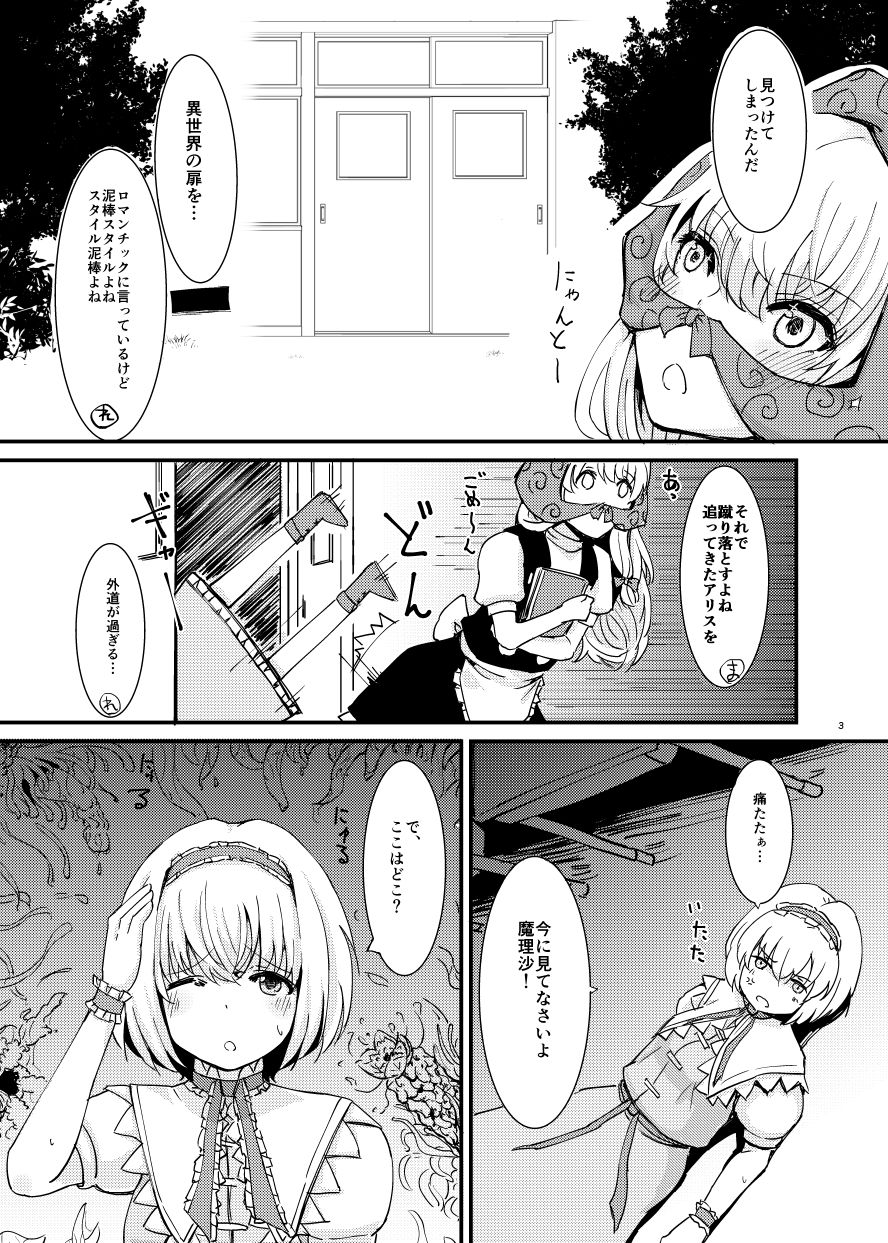 触手にゅるにゅる淫魔教室が幻想郷入り page 4 full