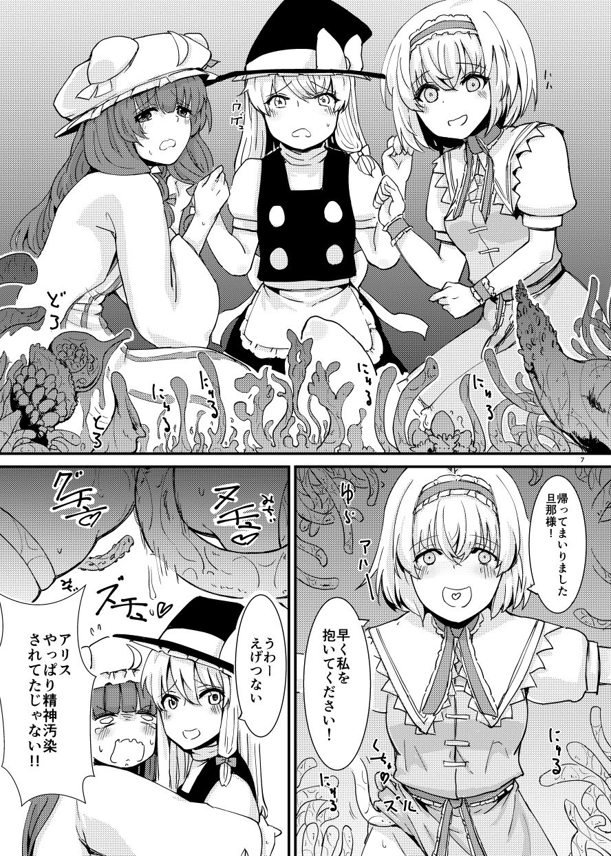 触手にゅるにゅる淫魔教室が幻想郷入り page 8 full
