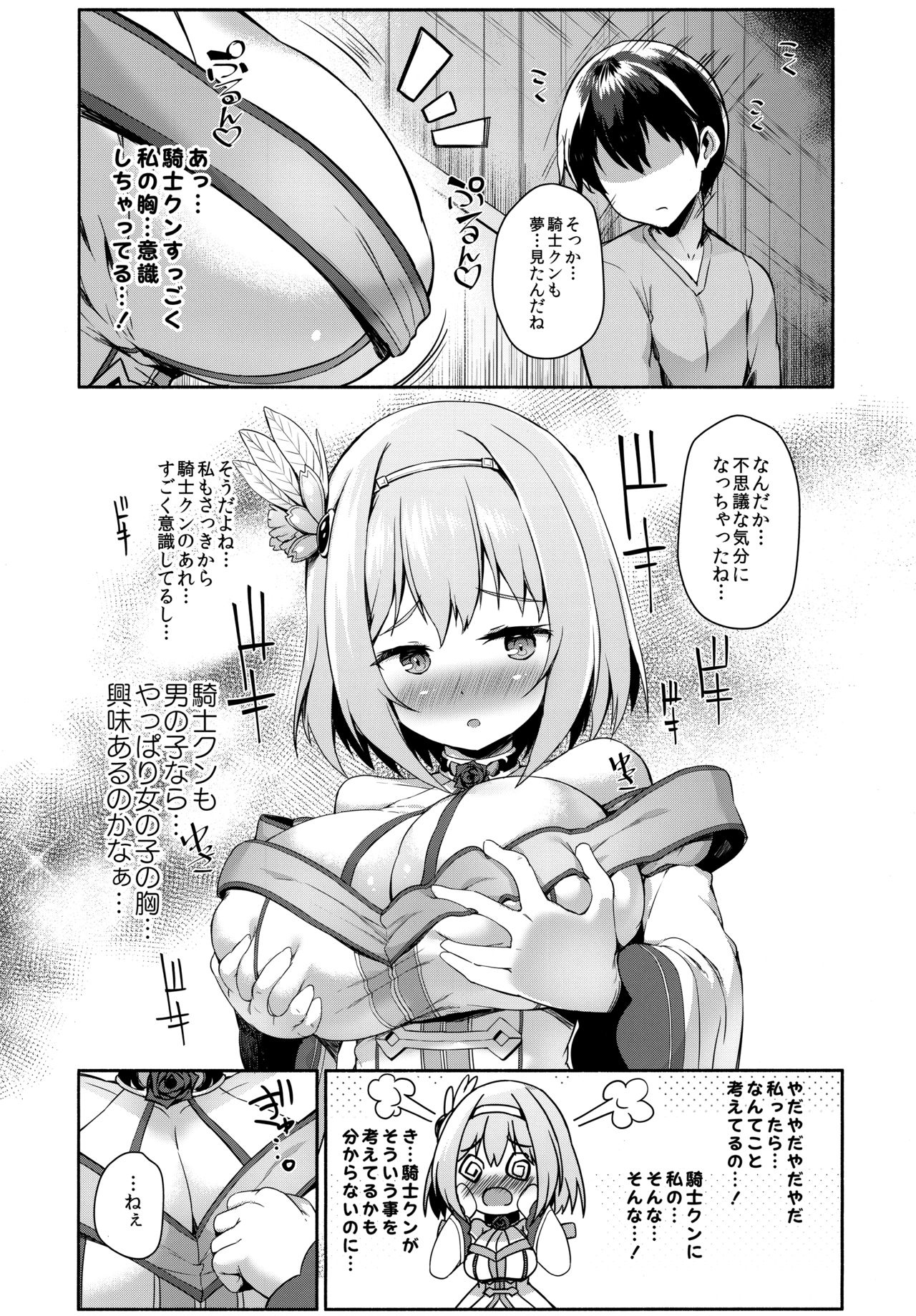 Direct Connect -Yui- page 7 full