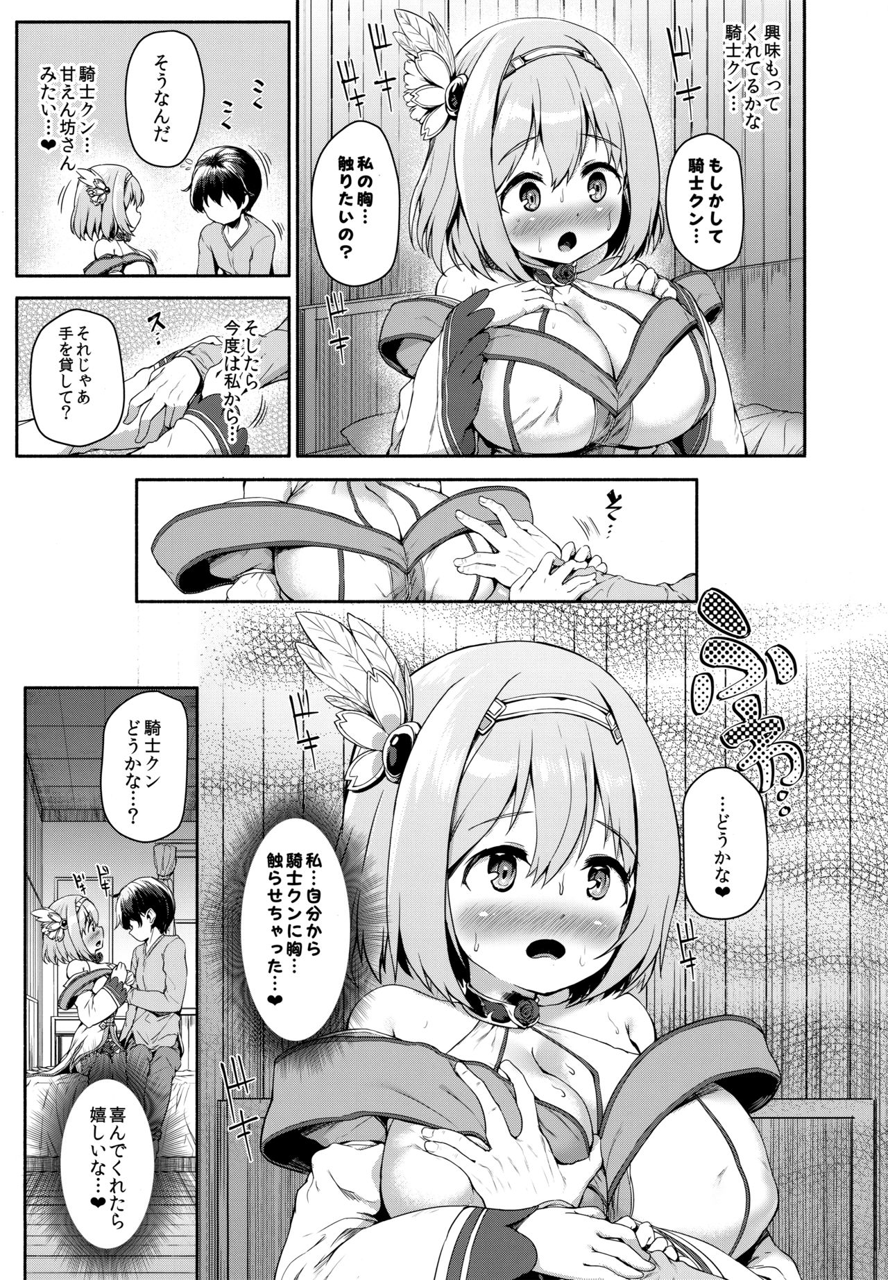 Direct Connect -Yui- page 8 full
