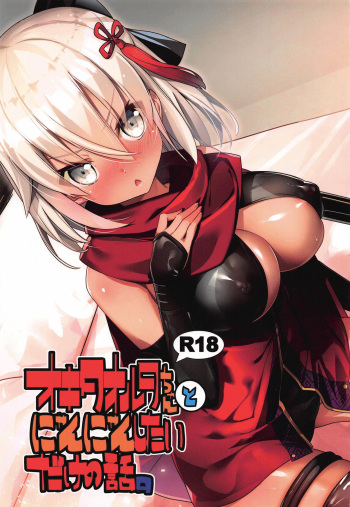 Okita Alter-chan to Nyan Nyan shitai dake no Hanashi. cover