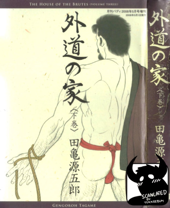 Gedou no Ie Gekan | House of Brutes Vol. 3 Ch. 1 cover
