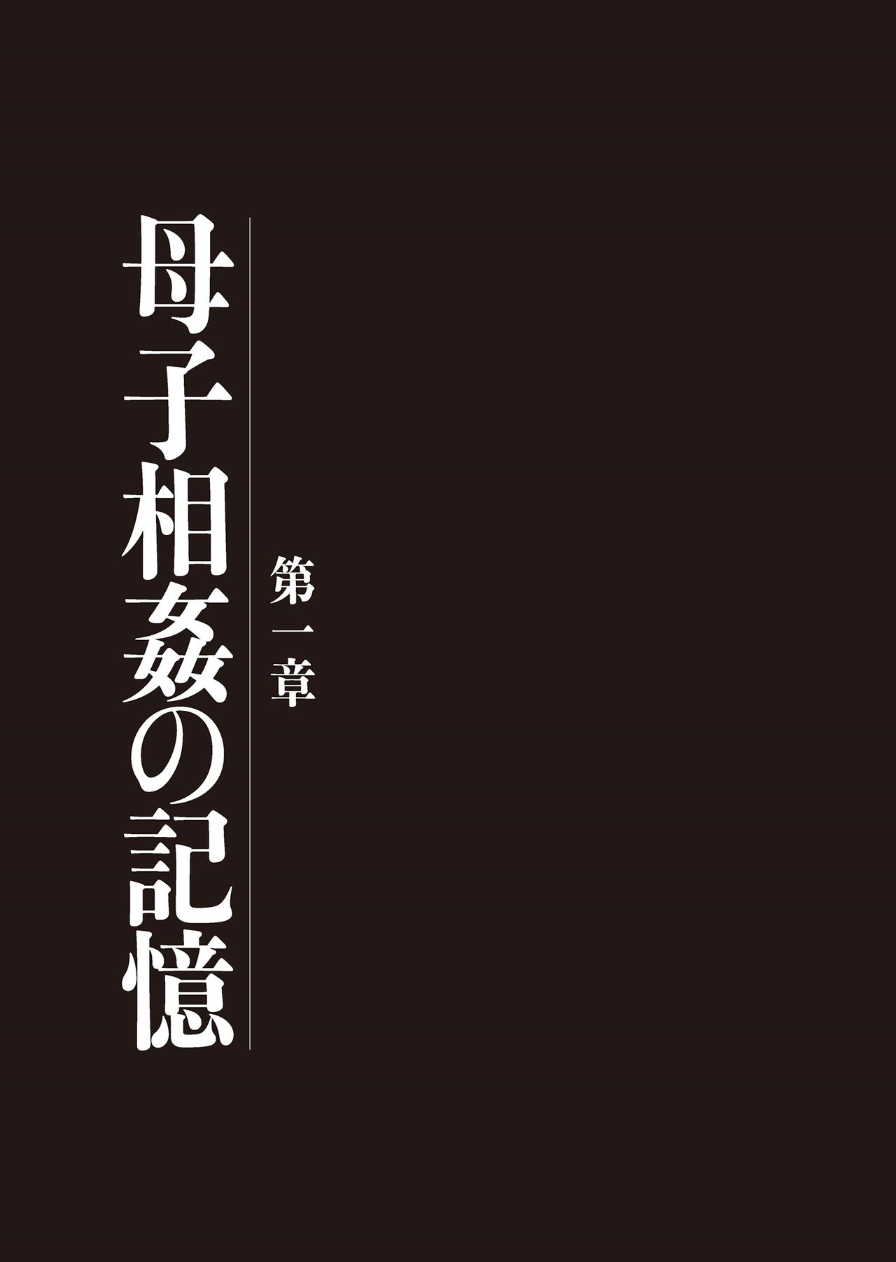Boshi Soukan Nikki - Kaa-san, Ichido dake dakara.... page 3 full
