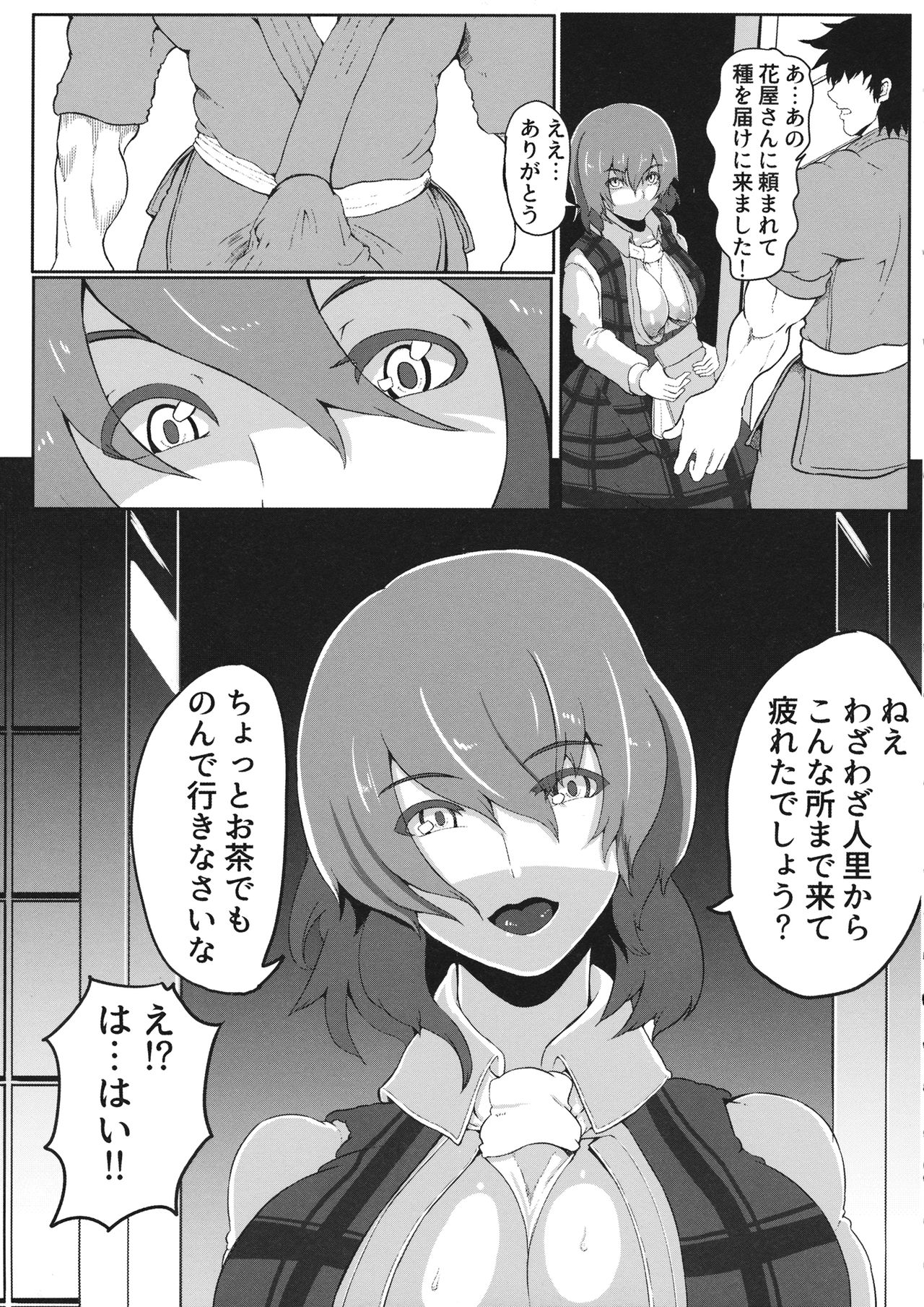 Bukiyou na Kazami Yuuka wa Gyaku Rape Shite kara Irokoi  ni Tsuite Kangaeru page 4 full