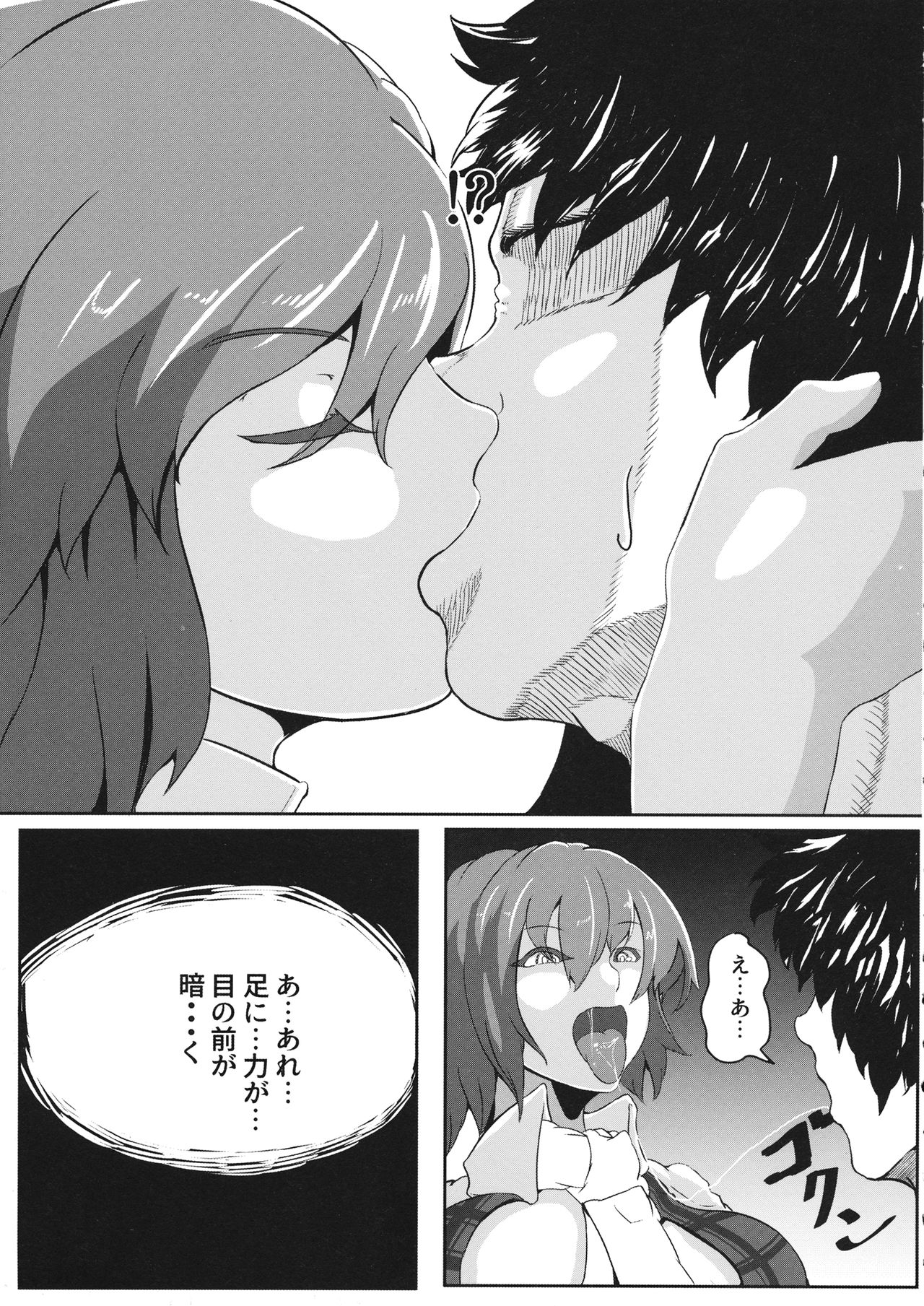 Bukiyou na Kazami Yuuka wa Gyaku Rape Shite kara Irokoi  ni Tsuite Kangaeru page 6 full