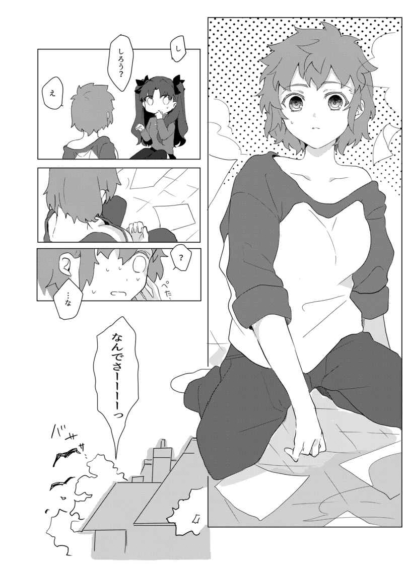 Trans Sexual Shiro page 3 full