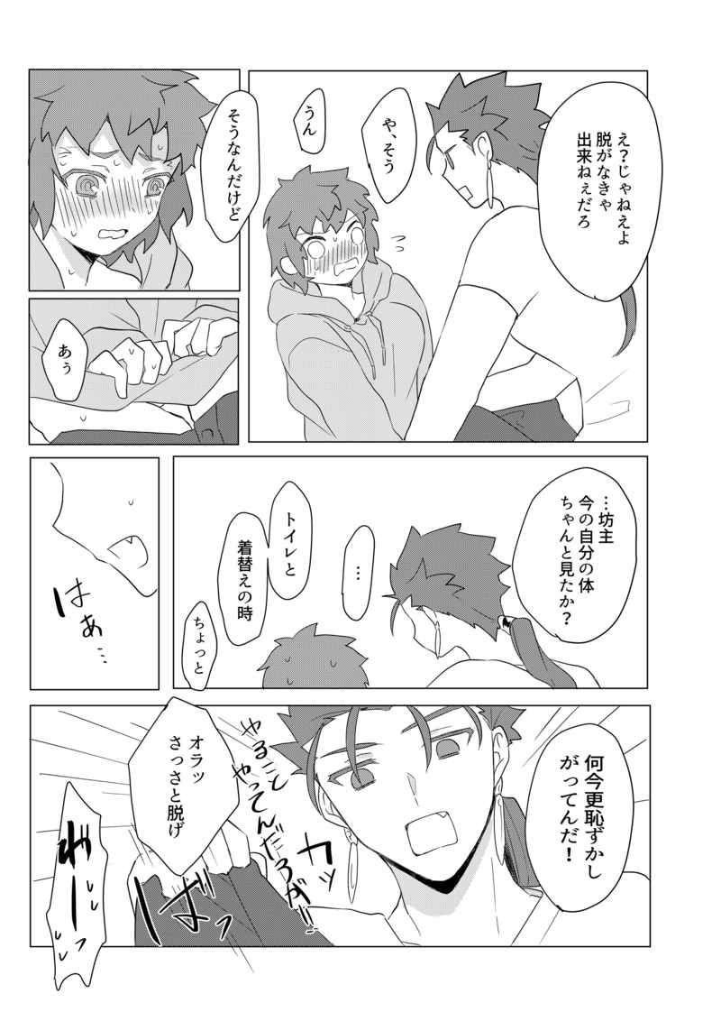 Trans Sexual Shiro page 4 full