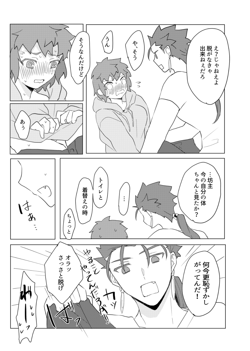 Trans Sexual Shiro page 9 full