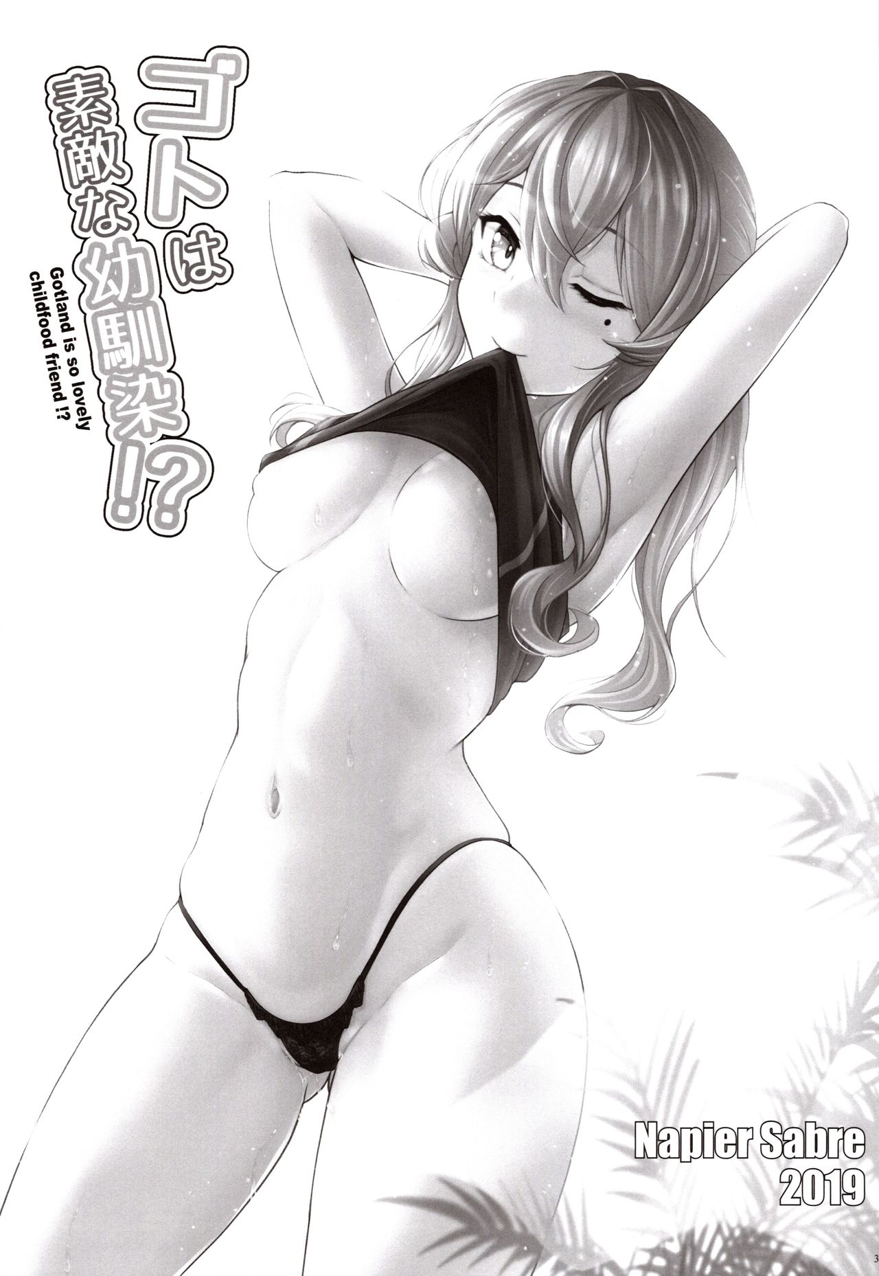 Got wa Suteki na Osananajimi!? - Gotland is so lovely childfood friend!? page 2 full