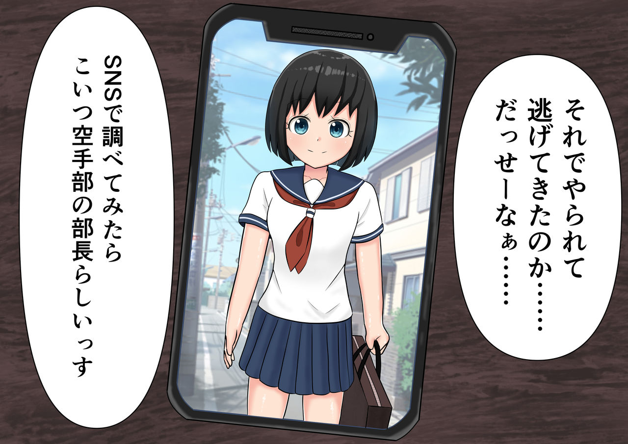 Karate-bu Buchou no JK ga Furyou ni Rape sareru page 3 full