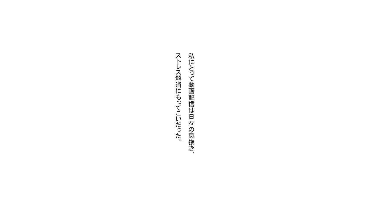 Mirareru dake ja Owaranai! Live Chat ga Bareta Yuutousei page 7 full