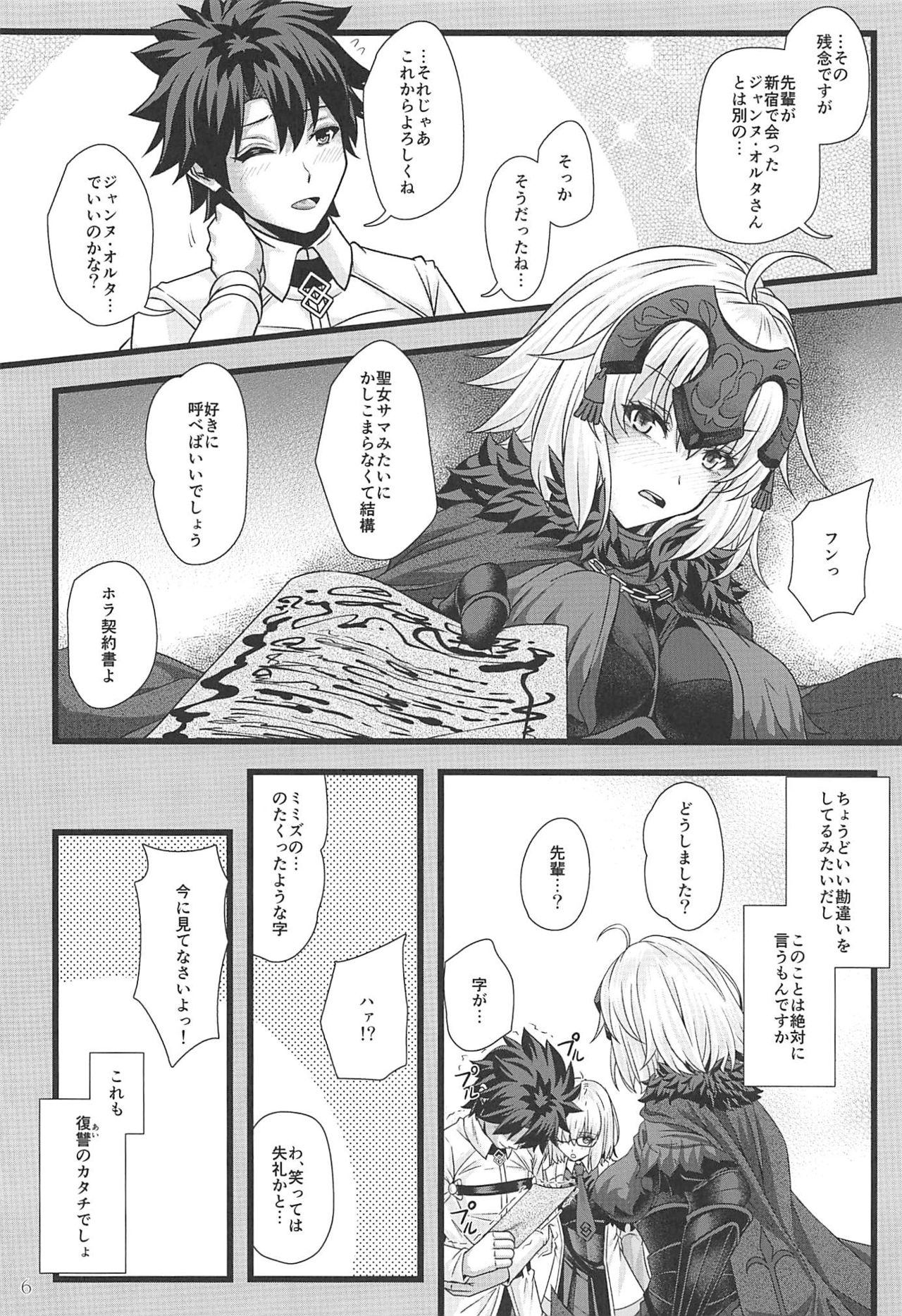 ROMANCE page 5 full