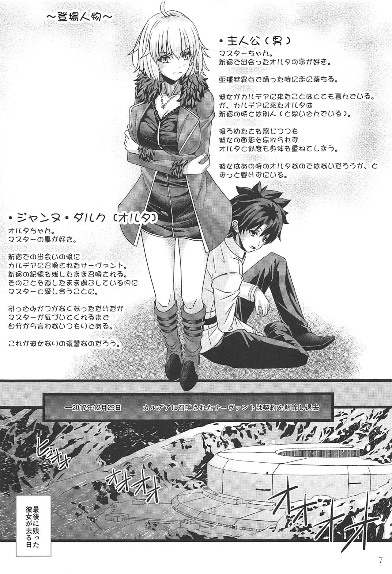 ROMANCE page 6 full