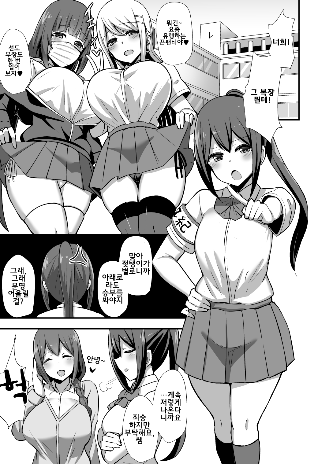 Fuuki no Haiboku -Dosukebe JK Gal Combi no Otouto Netori- | 선도부장 패배 -씹변태 JK 갸루 콤비의 동생 빼앗기- page 2 full