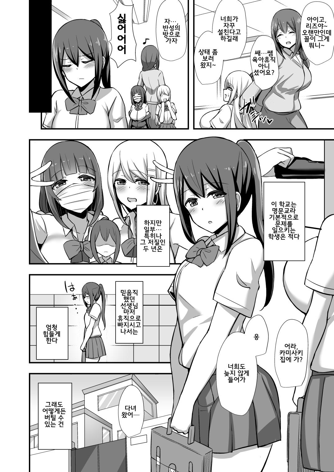 Fuuki no Haiboku -Dosukebe JK Gal Combi no Otouto Netori- | 선도부장 패배 -씹변태 JK 갸루 콤비의 동생 빼앗기- page 3 full