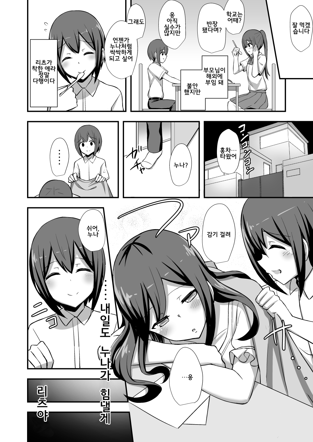 Fuuki no Haiboku -Dosukebe JK Gal Combi no Otouto Netori- | 선도부장 패배 -씹변태 JK 갸루 콤비의 동생 빼앗기- page 5 full