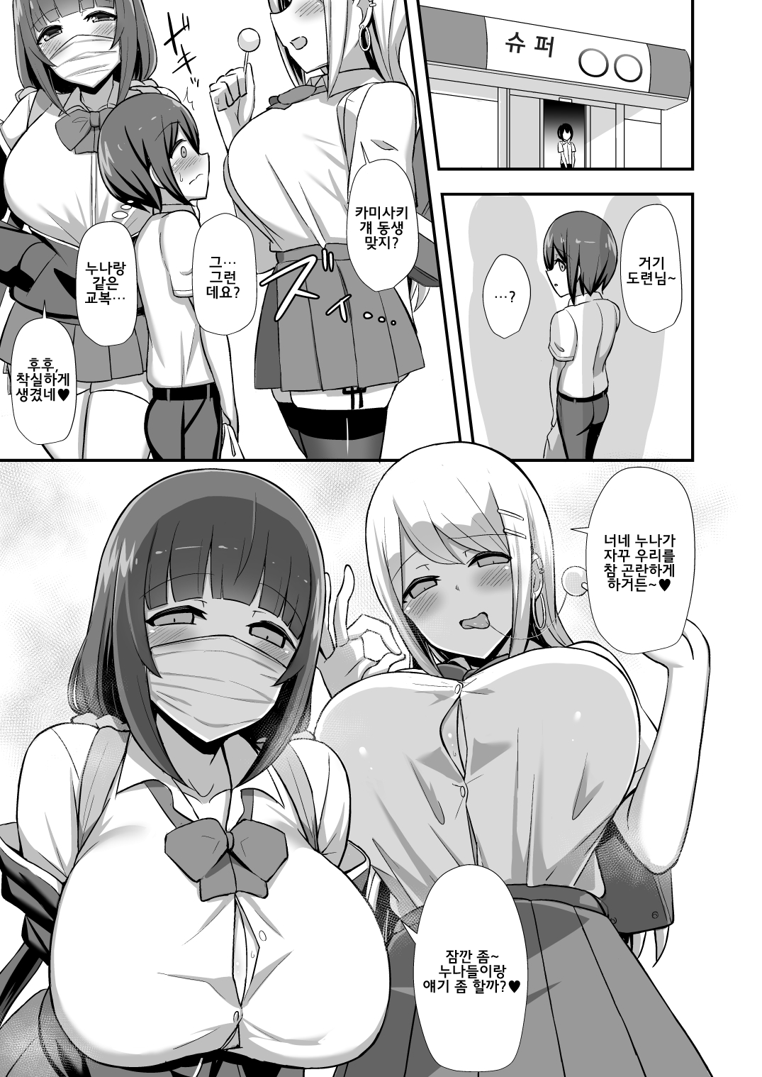 Fuuki no Haiboku -Dosukebe JK Gal Combi no Otouto Netori- | 선도부장 패배 -씹변태 JK 갸루 콤비의 동생 빼앗기- page 6 full