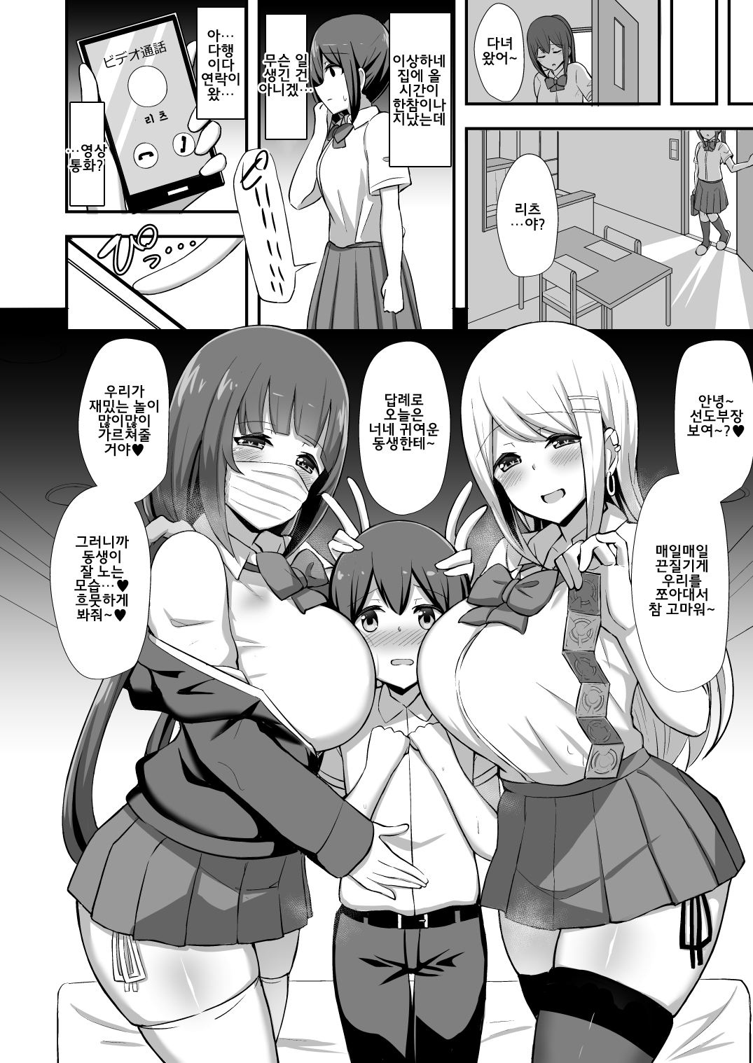 Fuuki no Haiboku -Dosukebe JK Gal Combi no Otouto Netori- | 선도부장 패배 -씹변태 JK 갸루 콤비의 동생 빼앗기- page 7 full