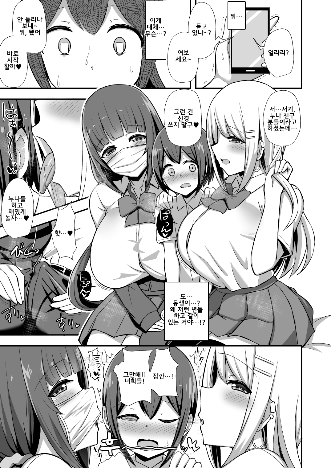 Fuuki no Haiboku -Dosukebe JK Gal Combi no Otouto Netori- | 선도부장 패배 -씹변태 JK 갸루 콤비의 동생 빼앗기- page 8 full