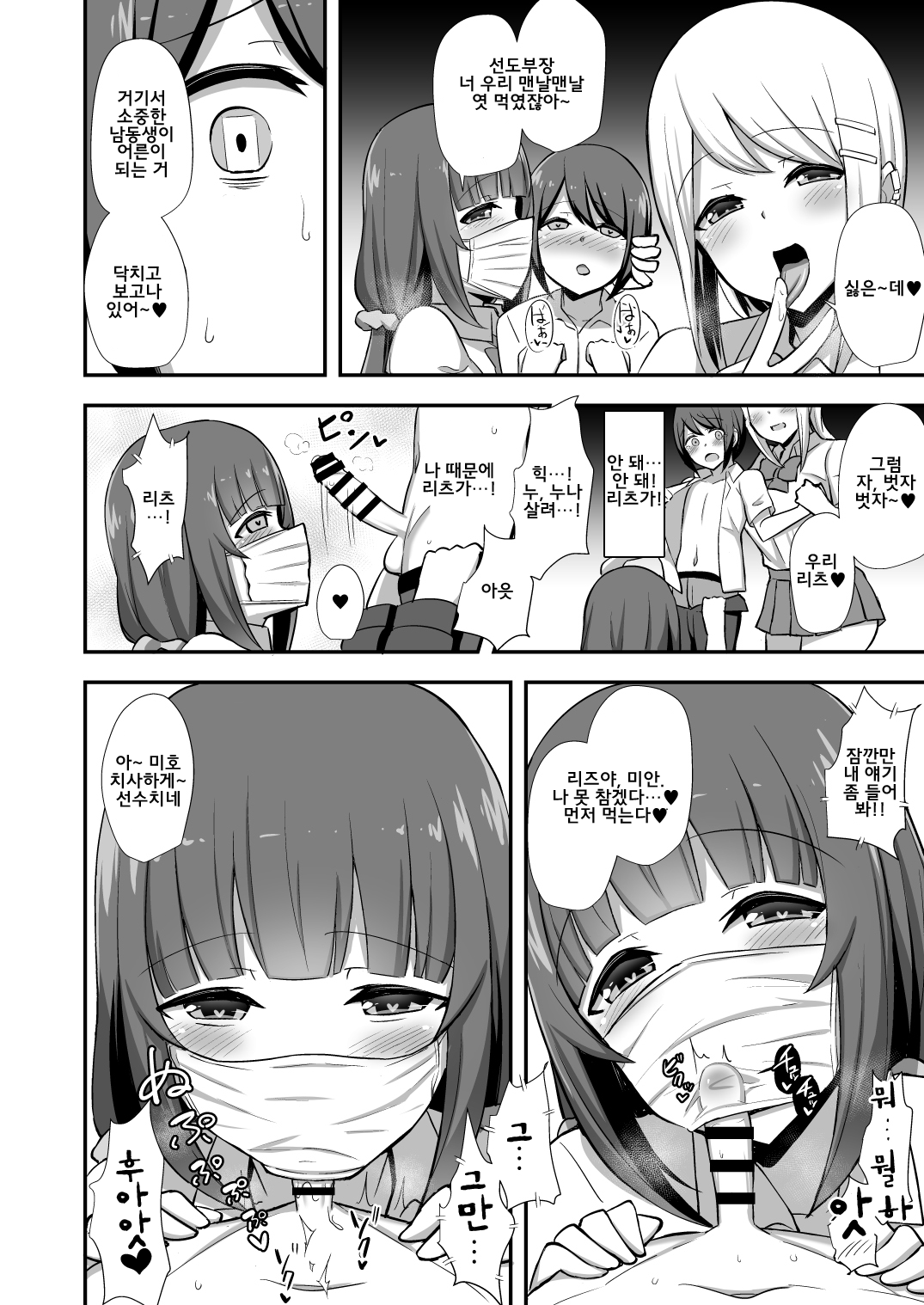 Fuuki no Haiboku -Dosukebe JK Gal Combi no Otouto Netori- | 선도부장 패배 -씹변태 JK 갸루 콤비의 동생 빼앗기- page 9 full