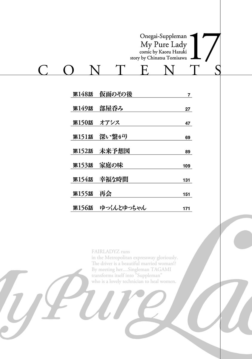 お願いサプリマン My Pure Lady 17 page 4 full