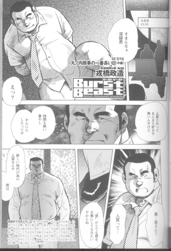 Burst Beast Ch. 14 cover
