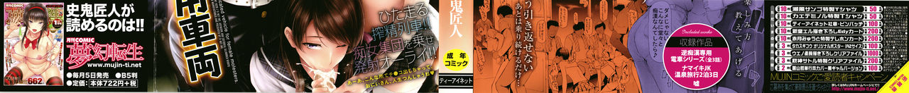 TR Gyaku Chikan Senyou Sharyou page 2 full