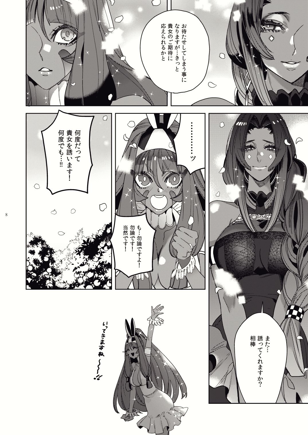 Kashiko Ware x Fuyajou-san page 6 full