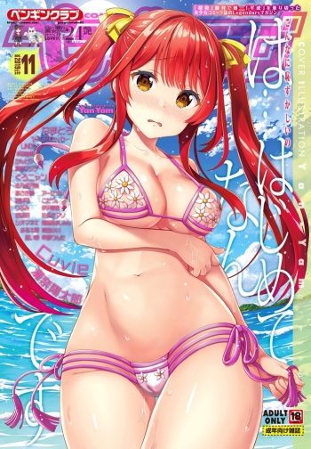 COMIC Penguin Club 2019-11 cover
