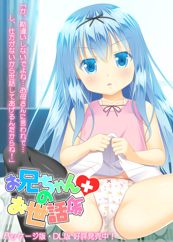 Onii-chan no Osewa Gakari page 1 full