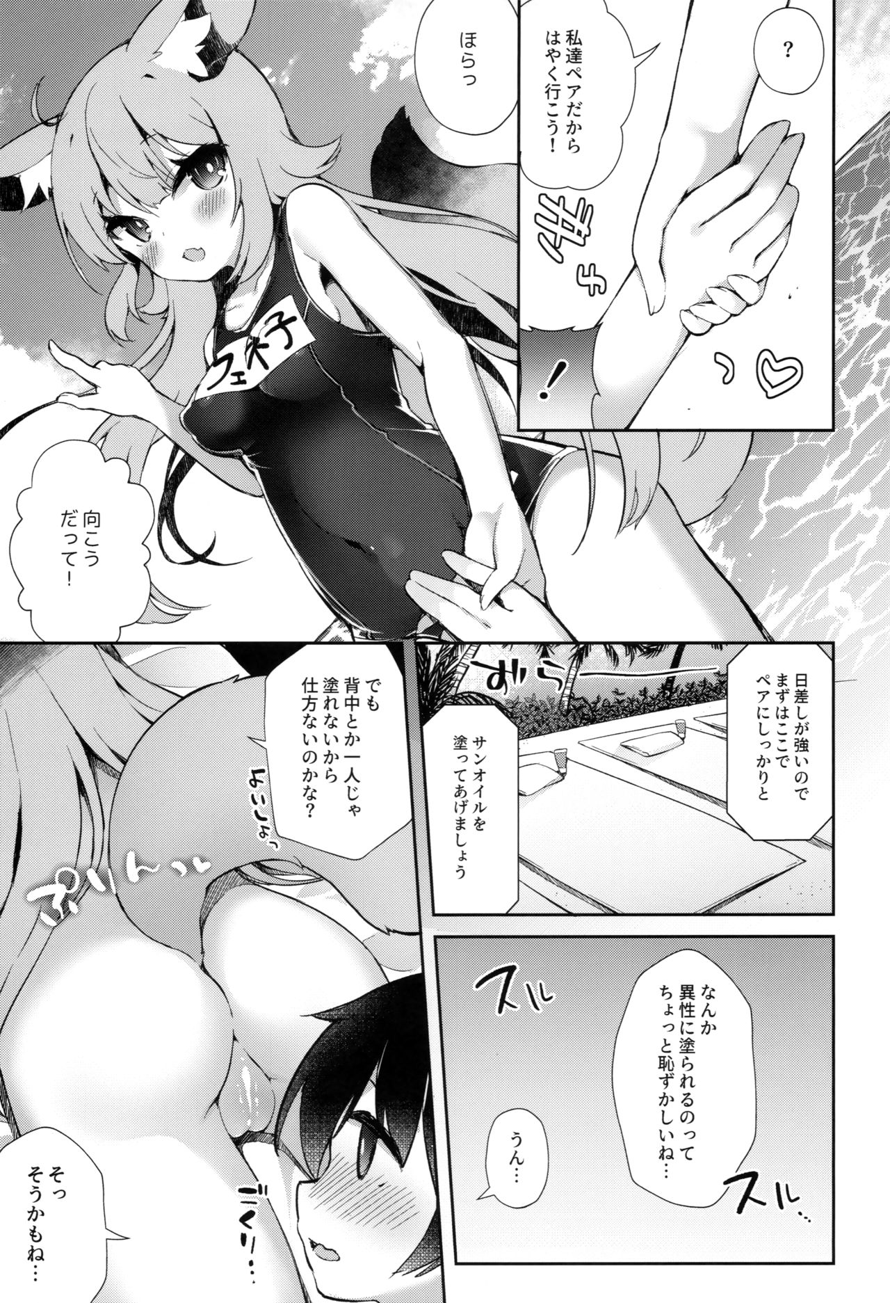Fennec Musume Summer! page 6 full