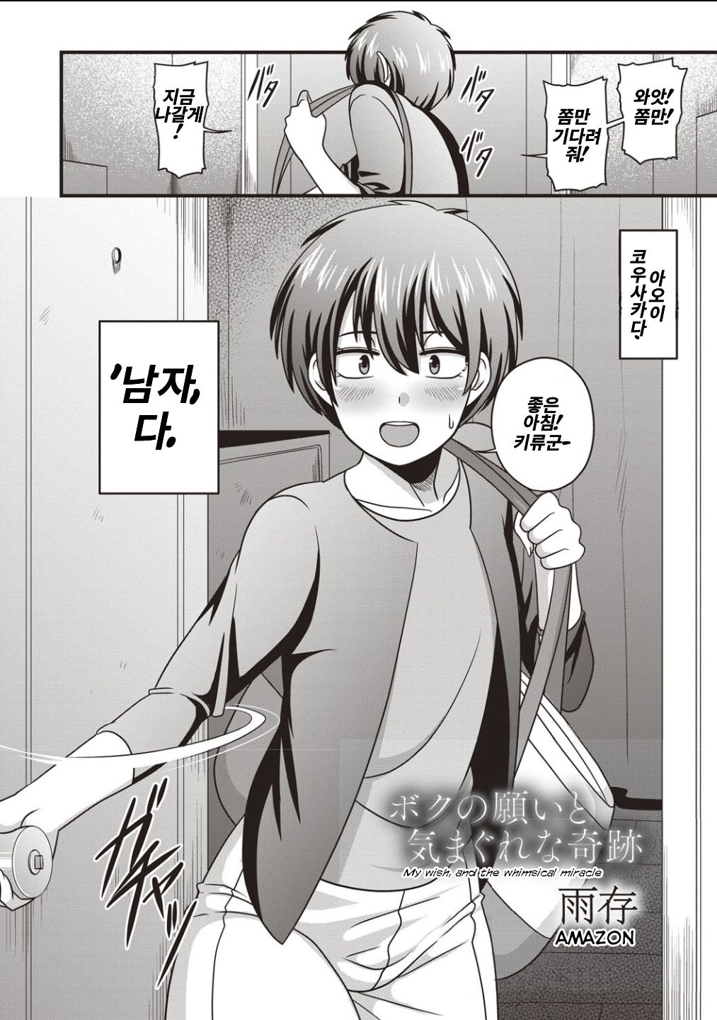 Boku no Negai to Kimagure na Kiseki | My wish, and the whimsical miracle page 2 full