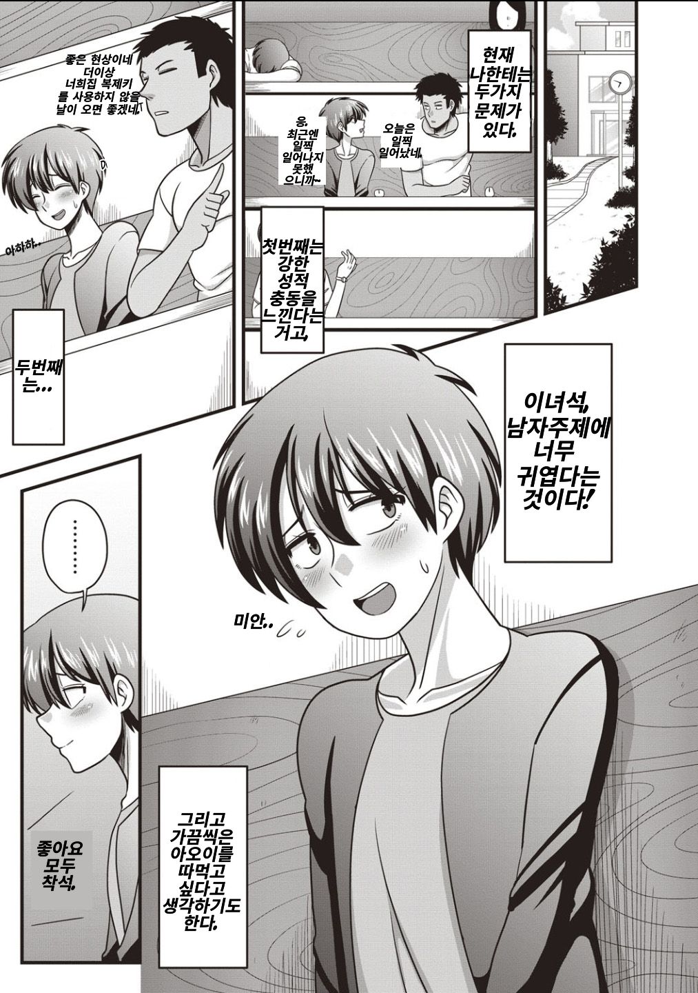 Boku no Negai to Kimagure na Kiseki | My wish, and the whimsical miracle page 3 full