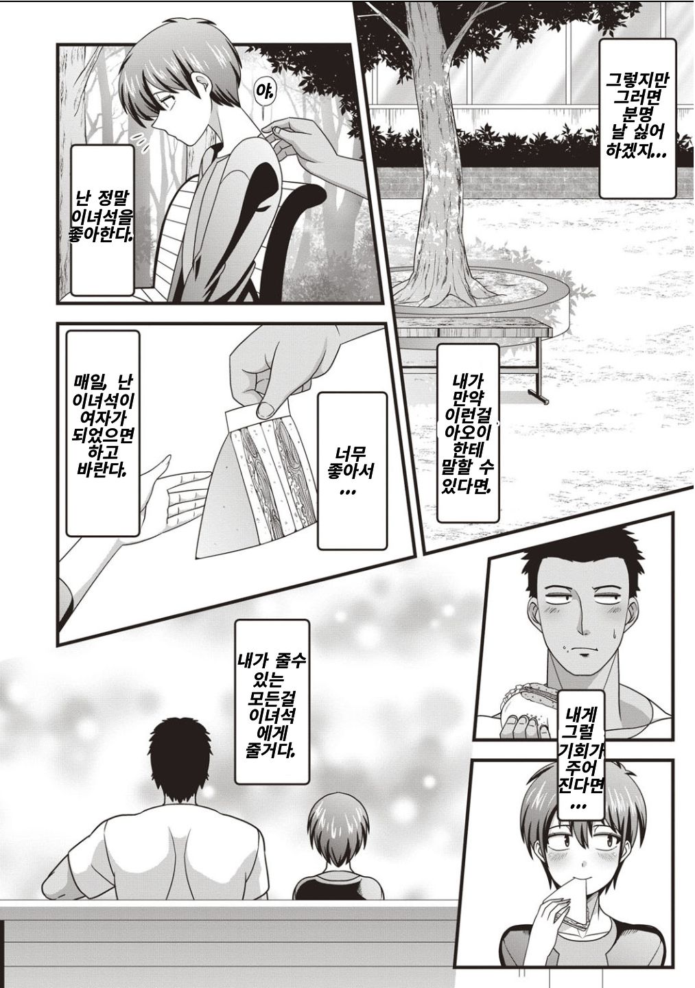 Boku no Negai to Kimagure na Kiseki | My wish, and the whimsical miracle page 4 full